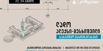 ქუთაისში თიბისი კონცეპტი საბავშვო არქიტექტურულ მასტერკლასებს მასპინძლობს