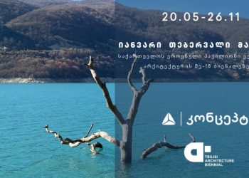 საქართველოს ეროვნული პავილიონი ვენეციის მე-18 საერთაშორისო არქიტექტურულ ბიენალეზე თიბისი კონცეპტის მხარდაჭერით გაიხსნება