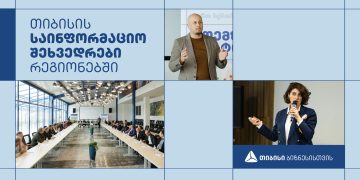 თიბისიმ საქართველოს რეგიონებში ბიზნესის მხარდაჭერის მიზნით საინფორმაციო კამპანია ჩაატარა