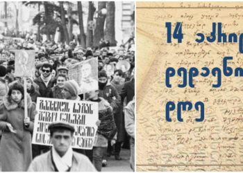 14 აპრილს საქართველო დედაენის დღეს აღნიშნავს