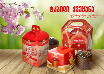 როგორ უნდა შევარჩიოთ სწორად ხარისხიანი პასკა? – რამდენ ხანს ინარჩუნებს პასკა ვარგისიანობას?