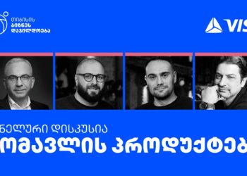 თიბისის ბიზნესდაჯილდოების მეორე პანელურ დისკუსიაზე მომავლის პროდუქტებზე ისაუბრეს