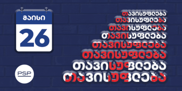 PSP გილოცავთ საქართველოს დამოუკიდებლობის დღეს!
