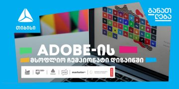 თიბისის მხარდაჭერით, საქართველოში პირველად, Adobe-ის მსოფლიო ჩემპიონატის შესარჩევი ეტაპი გაიმართება