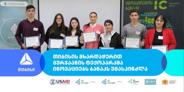 თიბისის მხარდაჭერით გურჯაანის ტექნოპარკმა ინოვაციების ბანაკს უმასპინძლა
