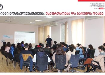 „ტოიოტა ცენტრმა თბილისმა“ მოზარდებისთვის უსაფრთხო მართვისა და გარემოს დაცვის შესახებ თემატური ტრენინგი შეიმუშავა