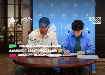 თიბისის განათლების პროგრამის ფარგლებში საზღვარგარეთ ქართული ბიბლიოთეკები შეიქმნება