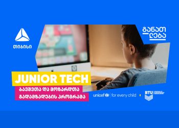 თიბისი Junior Tech – ბავშვთა და მოზარდთა გადამზადების პროგრამის მხარდამჭერია
