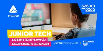 თიბისი Junior Tech – ბავშვთა და მოზარდთა გადამზადების პროგრამის მხარდამჭერია