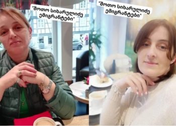 გერმანიაში ორი ქართველი ემიგრანტი დაიკარგა