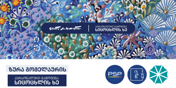 თბილისის ღვინის მუზეუმი, ყველასთვის ცნობილი მხატვრის ზურა გომელაურის ნამუშევრების გამოფენას – „ სიცოცხლის ხე“ უმასპინძლებს