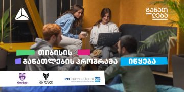 თიბისის ტექნოლოგიური განათლების პროგრამა უფროსკლასელებისთვის