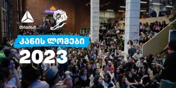 თიბისი „კანის ლომები 2023-ის“ ახალგაზრდული ფესტივალის მხარდამჭერია