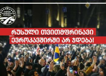 “მკვლელ პუტინთან მხოლოდ ივანიშვილი და რუსული რეჟიმი თანამშრომლობს” – ხაბეიშვილი