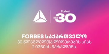 Forbes საქართველოს პროექტის 30 under 30 დაჯილდოება 2 ივნისს გაიმართება