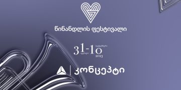 თიბისი კონცეპტის მხარდაჭერით წინანდლის ფესტივალი, საიუბილეო სეზონზე, მსოფლიო ვარსკვლავებითა და პანკავკასიური ახალგაზრდული ორკესტრით ბრუნდება