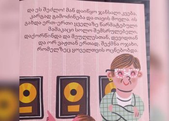 „მაკდონალდსში“ „ჰეფი მილის“ მენიუში სასაჩუქრედ გამოჩნდა წიგნი, რომელშიც ელტონ ჯონისა და მისი პარტნიორის, დევიდ ფერნიშის სასიყვარულო ურთიერთობის შესახებ წერია