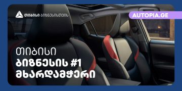 თიბისისთან პარტნიორობით საქართველოს ბაზრის ლიდერმა კომპანია „აუტოპიამ“ ქუთაისში ახალი ფილიალი გახსნა