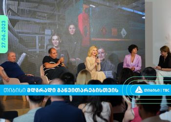 თიბისის მდგრადი განვითარების ანგარიში