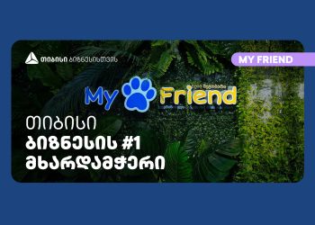 თიბისისთან პარტნიორობით ბათუმში თანამედროვე სტანდარტების ვეტერინალური კლინიკა გაიხსნა