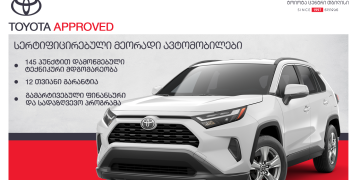 „ტოიოტა ცენტრი თბილისი“ მომხმარებელს ავტომობილის განახლების ხელსაყრელ გზებს სთავაზობს