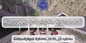 ჩაიკეტოს საზღვარი რუსეთთან! –  დღეს, 19:00 საათზე პარლამენტთან აქცია გაიმართება