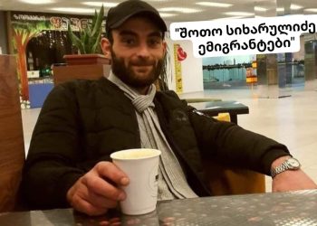 „დააკვირდით კარგად ამ ფოტოს, სადმე ხომ არ გინახავთ…“ -გერმანიაში დაკარგულ ქართველ ბიჭს ეძებენ