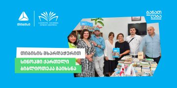 თიბისის მხარდაჭერით თურქეთში პირველი ქართული ბიბლიოთეკა გაიხსნა