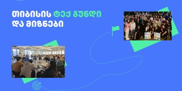 როგორ ზრუნავს თიბისი, ტექნოლოგიური კომპანია, შიდა გუნდსა და ტექ. კომუნის შენებაზე