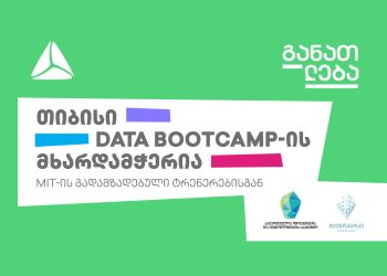 თიბისი ტექნოლოგიური პროექტ DATA BOOTCAMP-ის მხარდამჭერია