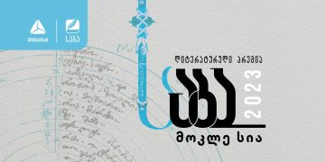 ლიტერატურული პრემია „საბას“ 2023 წლის ფინალისტები ცნობილია!
