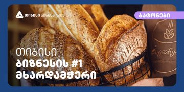 თიბისის პარტნიორი კომპანია „ბატონები“ ახალ ფილიალს ხსნის
