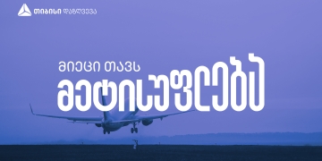 „მიეცი თავს მეტისუფლება“ – თიბისი დაზღვევია ახალი კამპანია