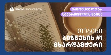 კომპანია „საქართველოს მაცნე“ თიბისის პარტნიორობით კიდევ უფრო გაიზრდება