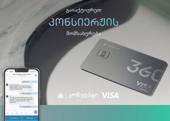 Visa და თიბისი კონცეპტი მომხმარებლებს Visa კონსიერჟისა და ჩატ ბოტის მომსახურეობას  სთავაზობს