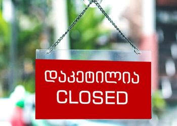 აჭარაში, კვების 15 ობიექტი დააჯარიმეს და საწარმოო პროცესი შეუჩერეს