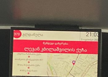 თბილისში ერთ-ერთ ქუჩას ლევან კბილაშვილის სახელი ეწოდა