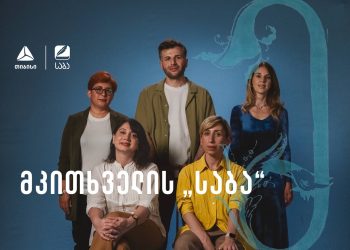 მკითხველის „საბას“ ჟიურის წევრების ვინაობა ცნობილია!