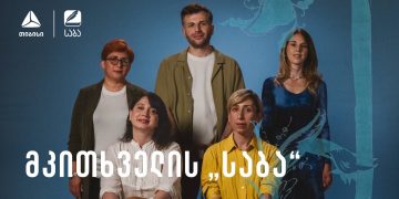 მკითხველის „საბას“ ჟიურის წევრების ვინაობა ცნობილია!