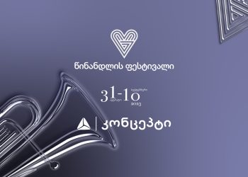 წინანდლის ფესტივალის საიუბილეო სეზონი