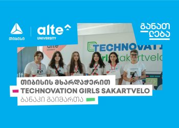 თიბისის მხარდაჭერით ???????????? ????? Sakartvelo ????-ის ტექნოლოგიური ბანაკი გაიმართა