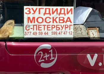 “ზუგდიდი – მოსკოვი – პეტერბურგი” – ფოტო