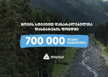 თიბისიმ შოვში სტიქიით დაზარალებულთა დახმარება დაიწყო