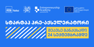 სტარტაპ პრე-აქსელერატორი 2023 იწყება