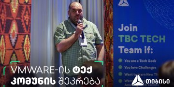 თიბისის მხარდაჭერით ტექ ღონისძიება – VMUG Georgia-ს შემოდგომის სერია გაიმართა