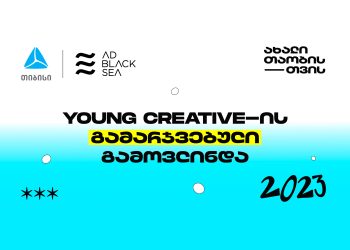 AD BLACK SEA 2023-ზე თიბისიმ წლის ყველაზე კრეატიული ახალგაზრდა დააჯილდოვა