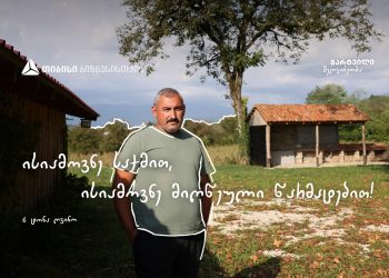 ორგანული მეღვინეობა „მარტვილის მარანი“ თიბისის მხარდაჭერით ვითარდება