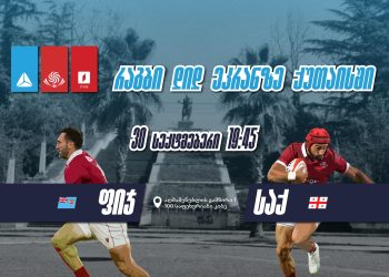 ქართული რაგბის მხარდასაჭერად თიბისი 30 სექტემბერს ნაკრების მატჩის ღია ჩვენებას გამართავს