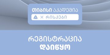 თიბისი აკადემია რისკების მართვის მიმართულებით სტუდენტების  მიღებას იწყებს