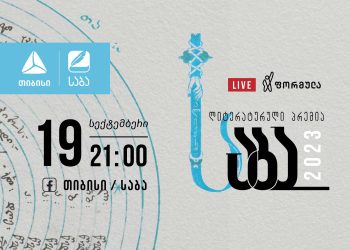 „საბა“ 2023-ის საიუბილეო დაჯილდოების თარიღი ცნობილია
